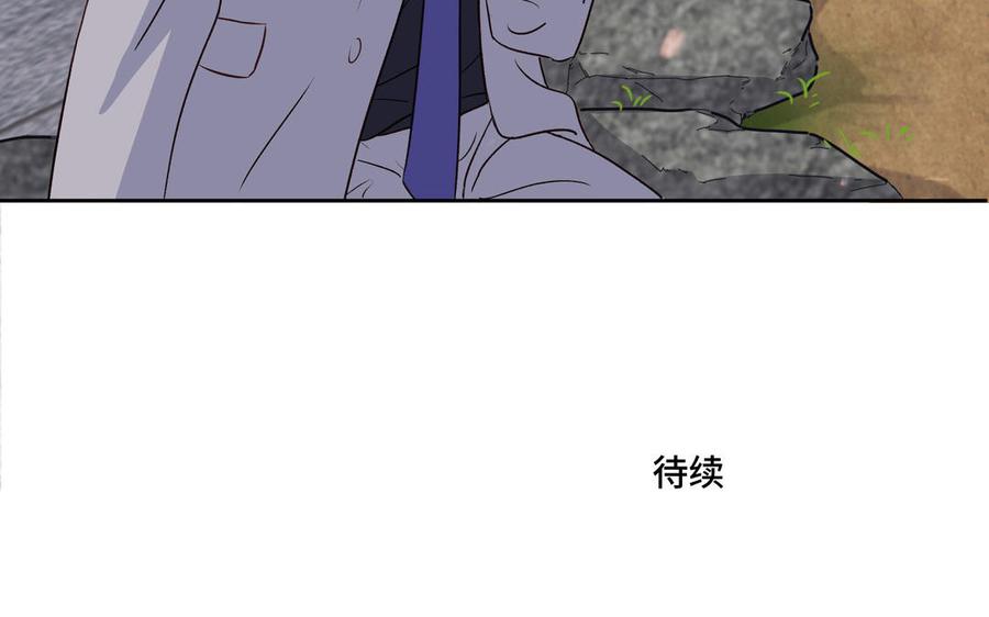 请别随便打开兽笼 第35话 颜之的梦 第87页