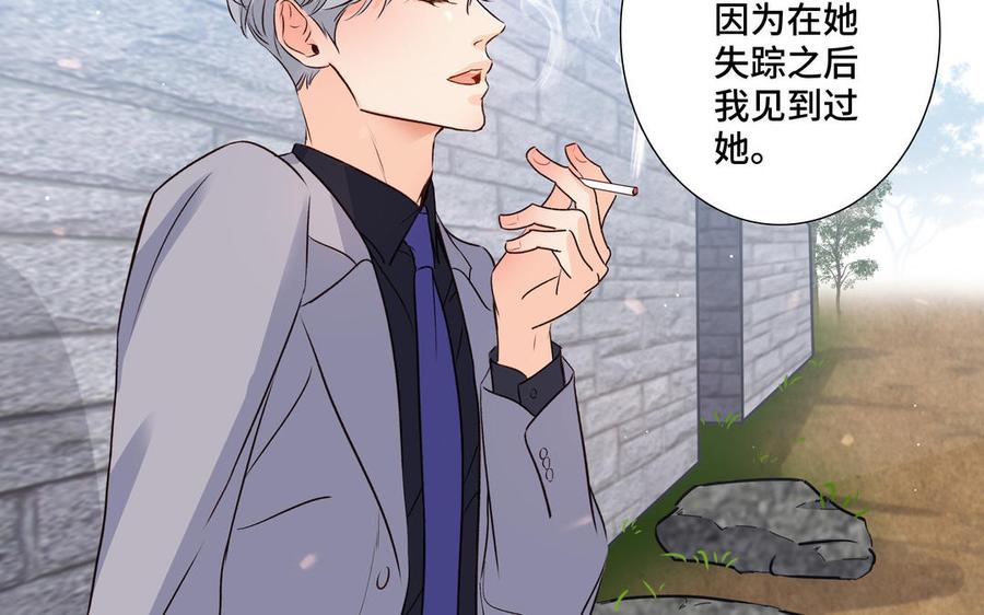 请别随便打开兽笼 第35话 颜之的梦 第86页