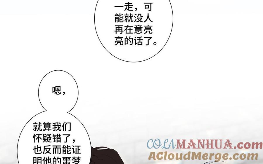 请别随便打开兽笼 第35话 颜之的梦 第79页