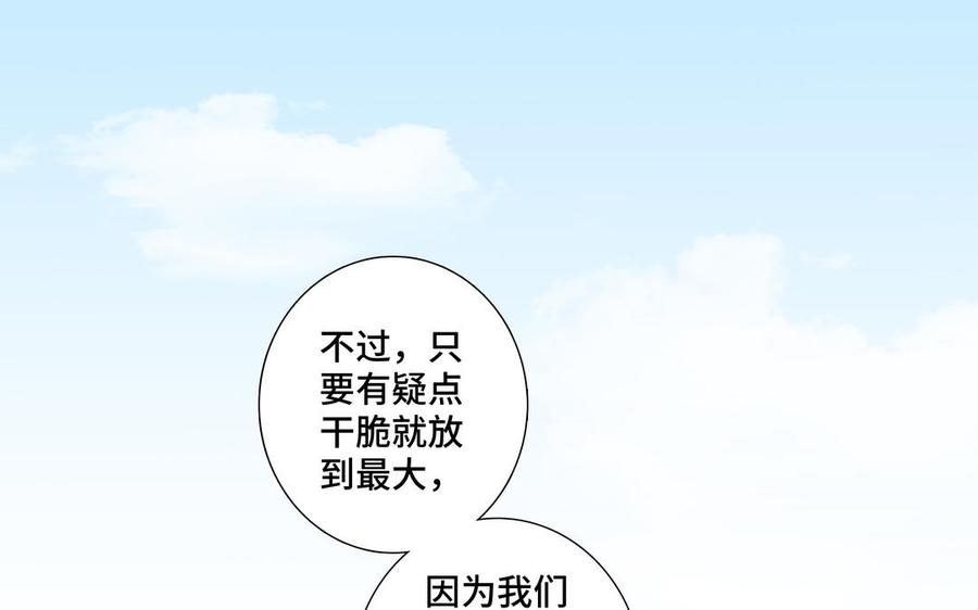 请别随便打开兽笼 第35话 颜之的梦 第78页