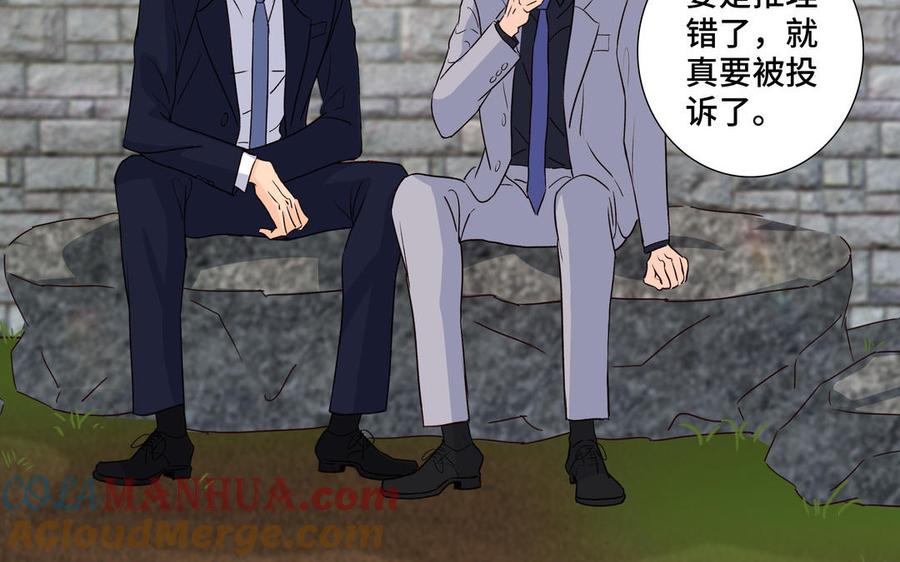 请别随便打开兽笼 第35话 颜之的梦 第76页