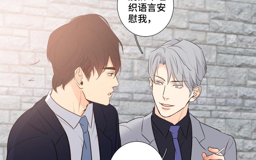 请别随便打开兽笼 第36话 活着就好 第29页