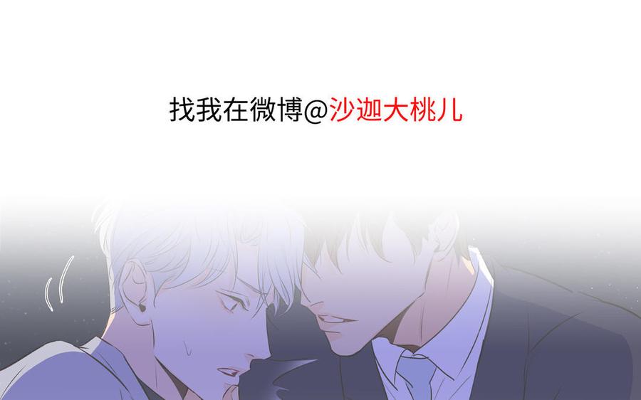 请别随便打开兽笼 第36话 活着就好 第96页