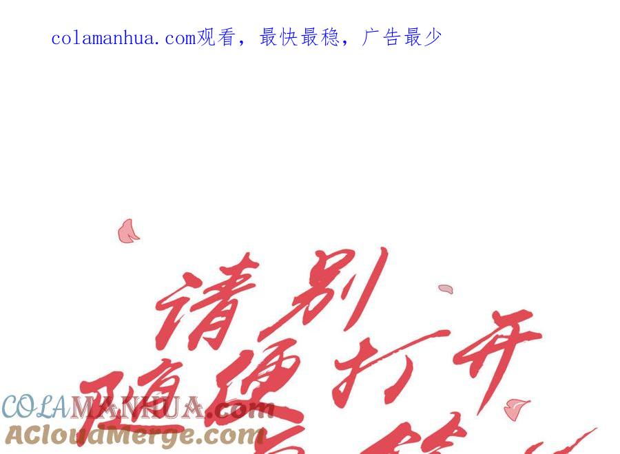 请别随便打开兽笼 第36话 活着就好 第1页