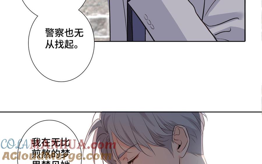 请别随便打开兽笼 第36话 活着就好 第7页