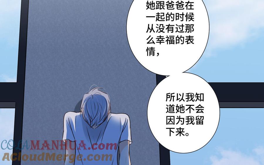 请别随便打开兽笼 第36话 活着就好 第22页