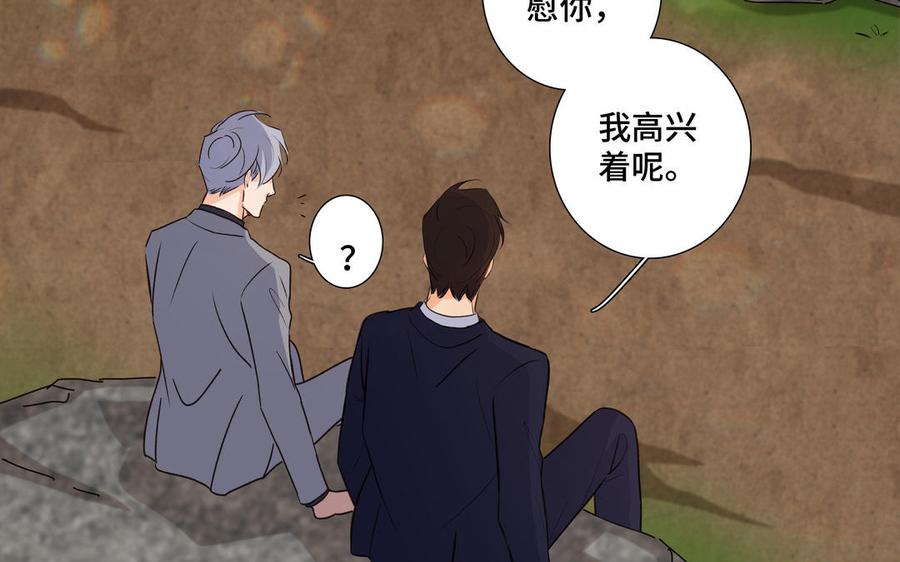 请别随便打开兽笼 第36话 活着就好 第32页