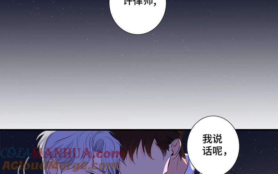 请别随便打开兽笼 第37话 星空下的许愿 第79页