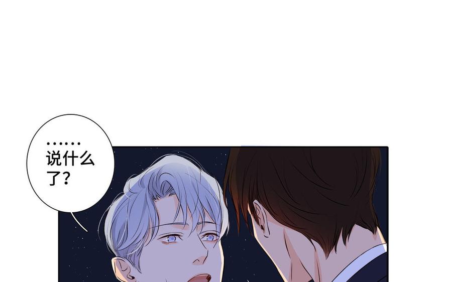 请别随便打开兽笼 第37话 星空下的许愿 第81页