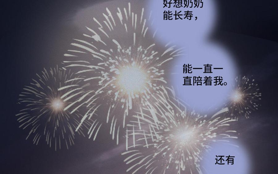 请别随便打开兽笼 第37话 星空下的许愿 第75页