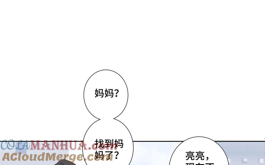 请别随便打开兽笼 第37话 星空下的许愿 第19页