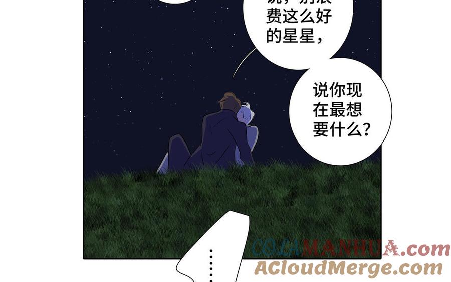 请别随便打开兽笼 第37话 星空下的许愿 第85页
