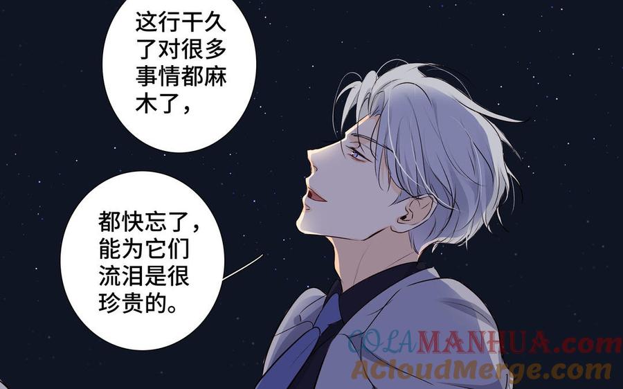 请别随便打开兽笼 第37话 星空下的许愿 第58页