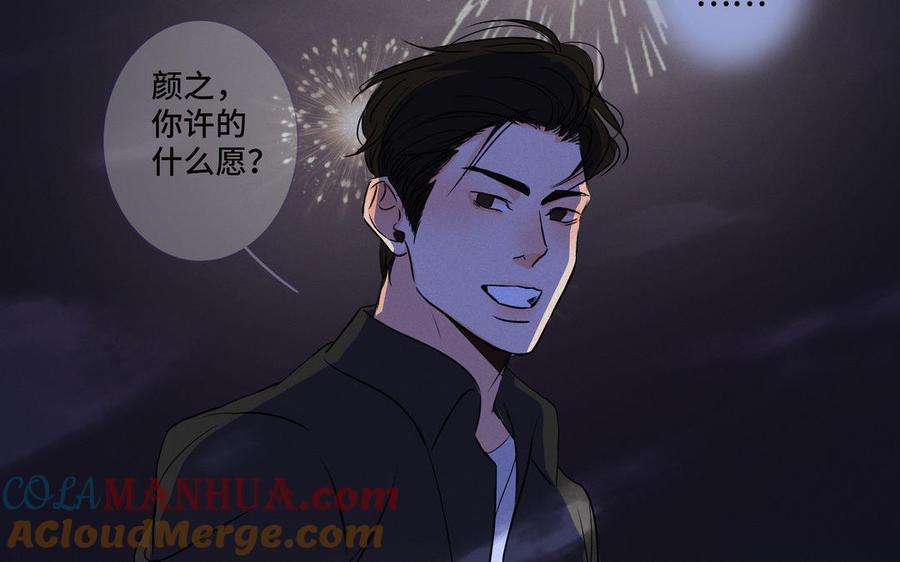 请别随便打开兽笼 第37话 星空下的许愿 第76页