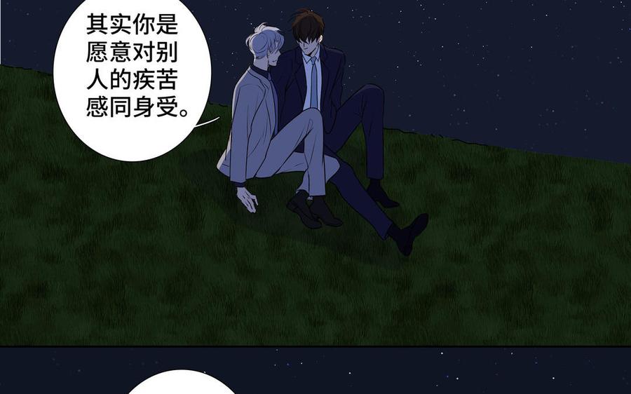 请别随便打开兽笼 第37话 星空下的许愿 第57页