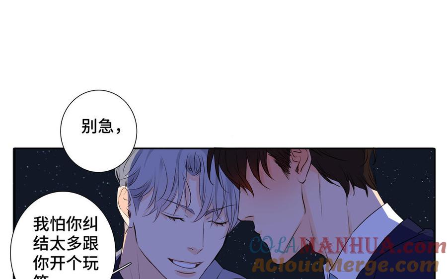 请别随便打开兽笼 第37话 星空下的许愿 第55页