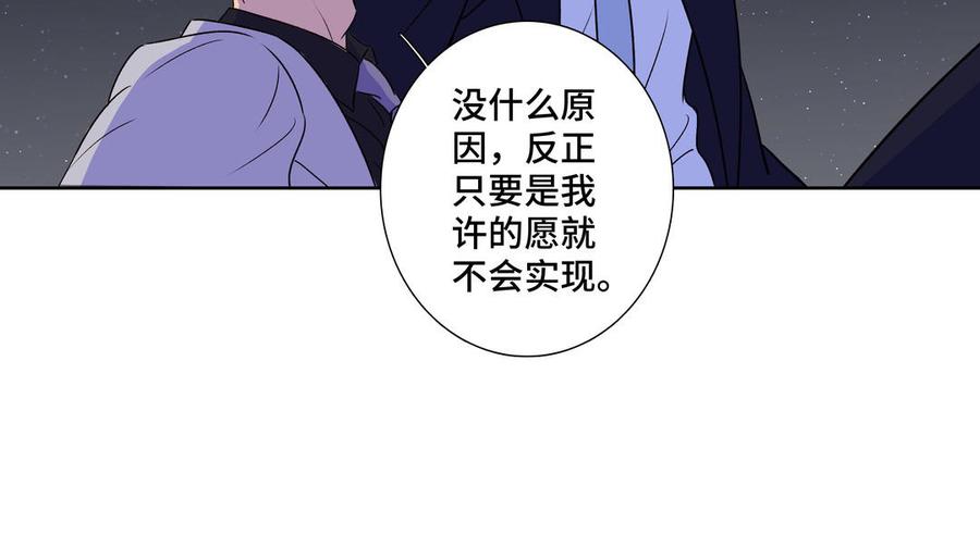 请别随便打开兽笼 第37话 星空下的许愿 第68页
