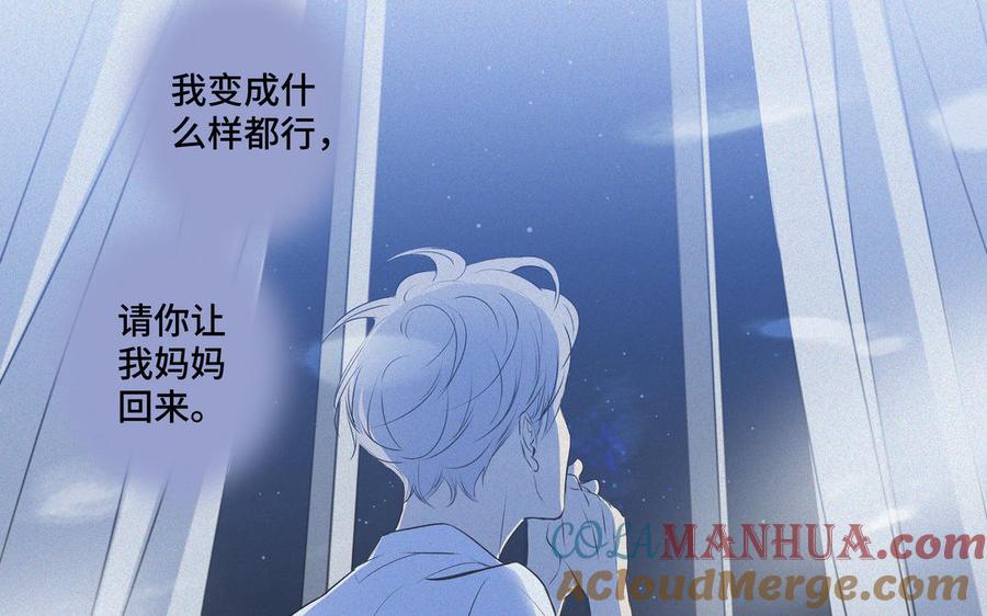 请别随便打开兽笼 第37话 星空下的许愿 第70页