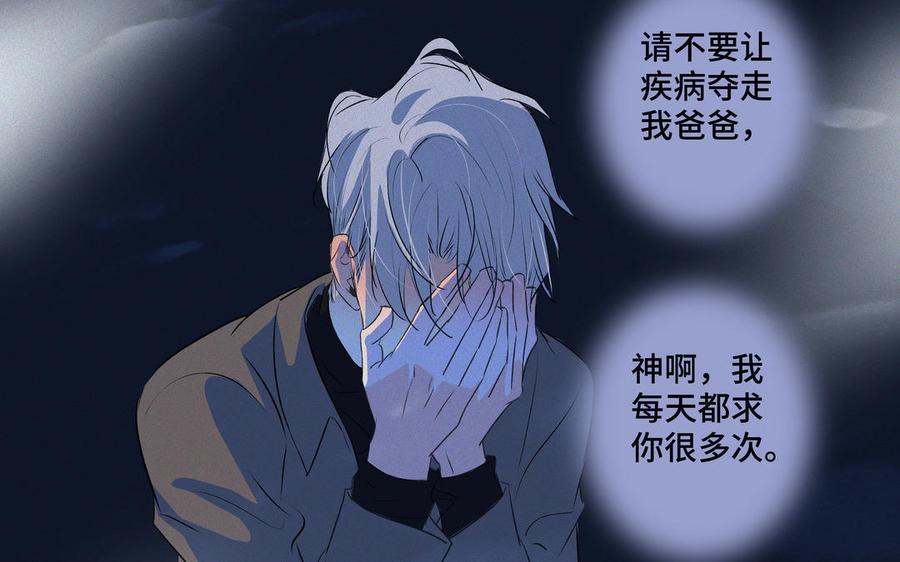 请别随便打开兽笼 第37话 星空下的许愿 第72页