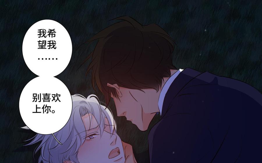 请别随便打开兽笼 第37话 星空下的许愿 第87页