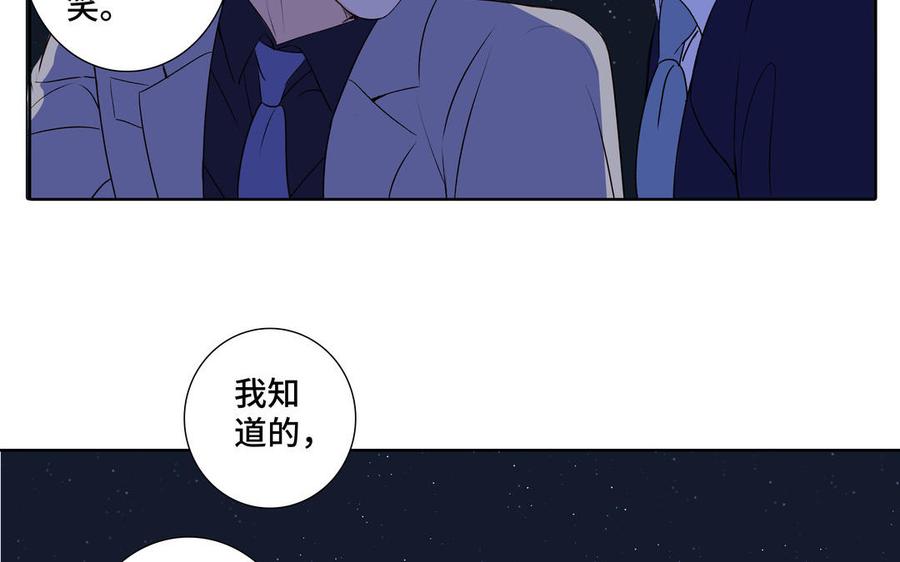 请别随便打开兽笼 第37话 星空下的许愿 第56页