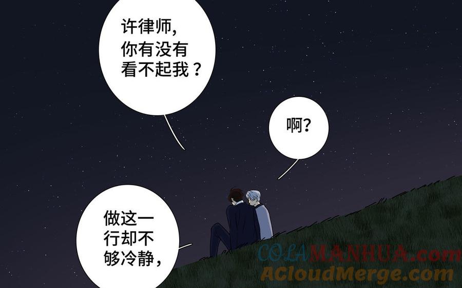 请别随便打开兽笼 第37话 星空下的许愿 第49页