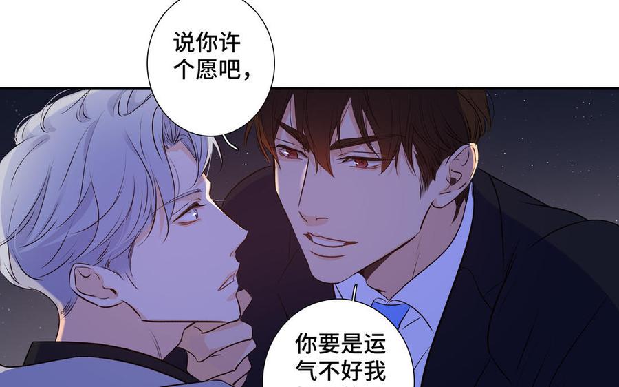 请别随便打开兽笼 第37话 星空下的许愿 第83页