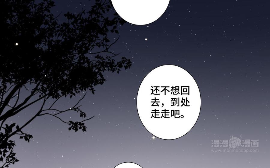 请别随便打开兽笼 第37话 星空下的许愿 第44页