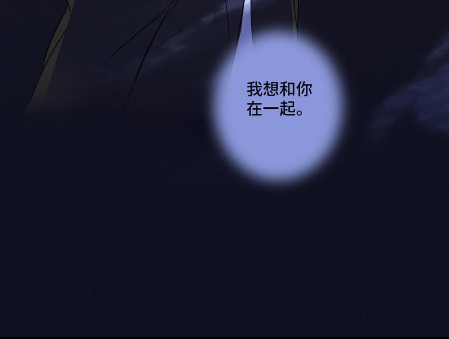 请别随便打开兽笼 第37话 星空下的许愿 第77页