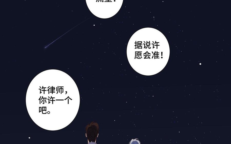 请别随便打开兽笼 第37话 星空下的许愿 第63页