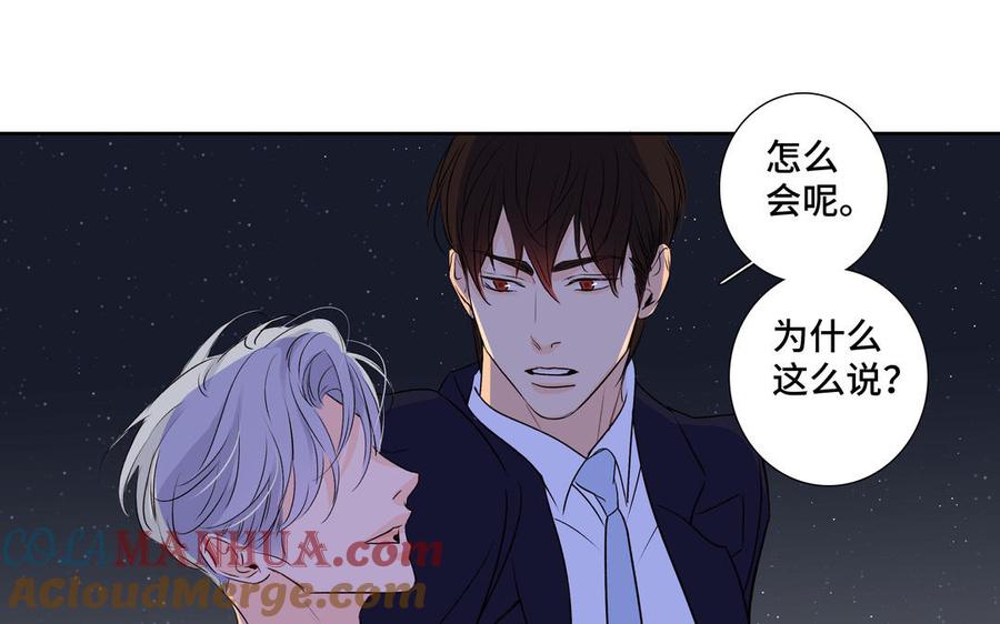 请别随便打开兽笼 第37话 星空下的许愿 第67页