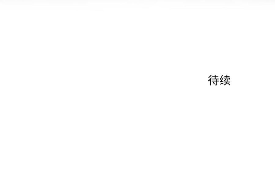 请别随便打开兽笼 第37话 星空下的许愿 第89页