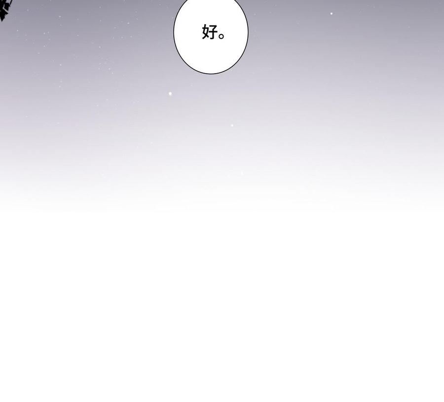 请别随便打开兽笼 第37话 星空下的许愿 第45页