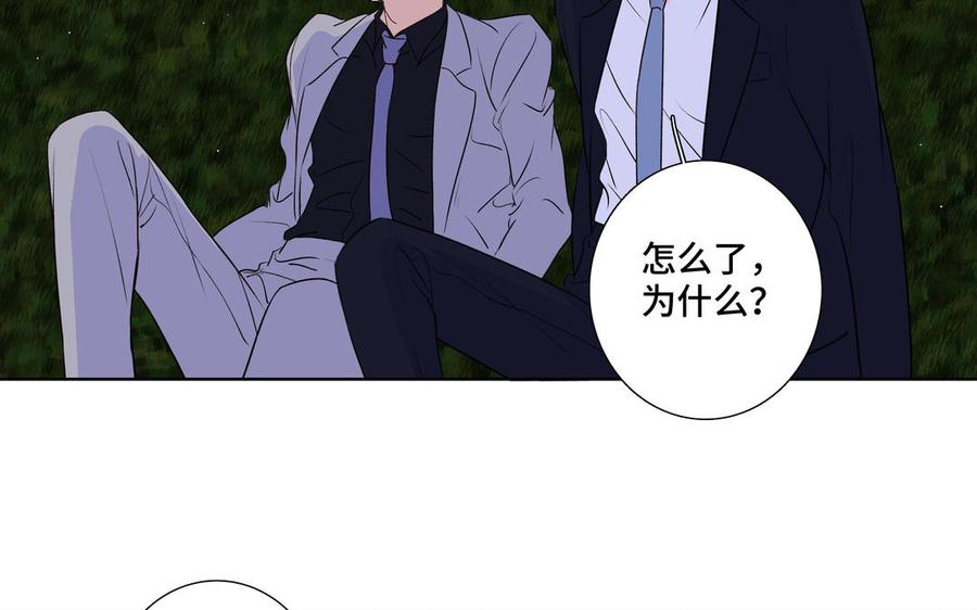 请别随便打开兽笼 第37话 星空下的许愿 第65页