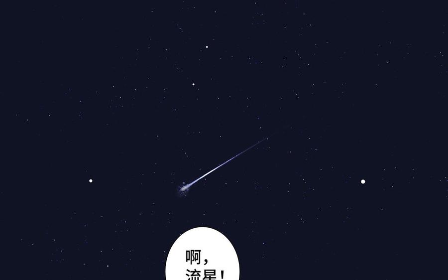 请别随便打开兽笼 第37话 星空下的许愿 第62页