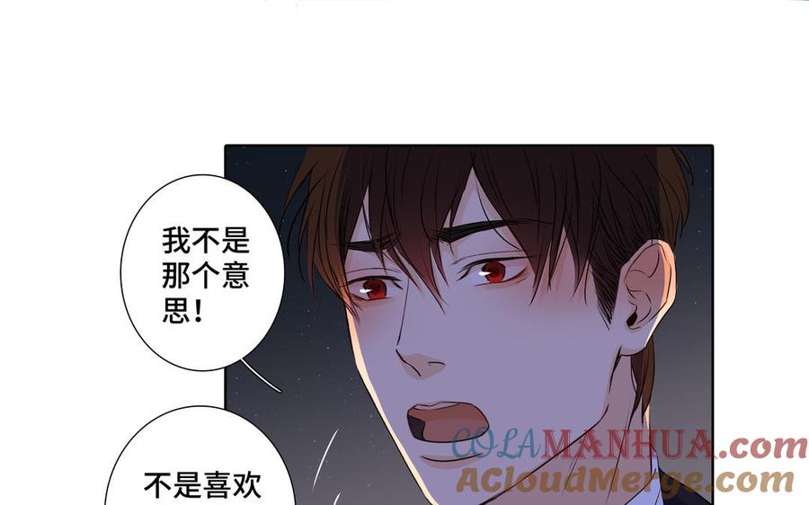 请别随便打开兽笼 第37话 星空下的许愿 第52页