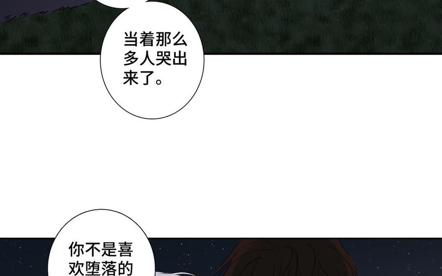 请别随便打开兽笼 第37话 星空下的许愿 第50页