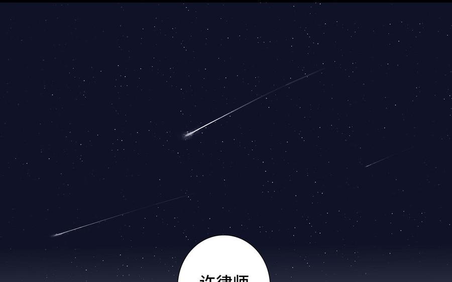 请别随便打开兽笼 第37话 星空下的许愿 第78页