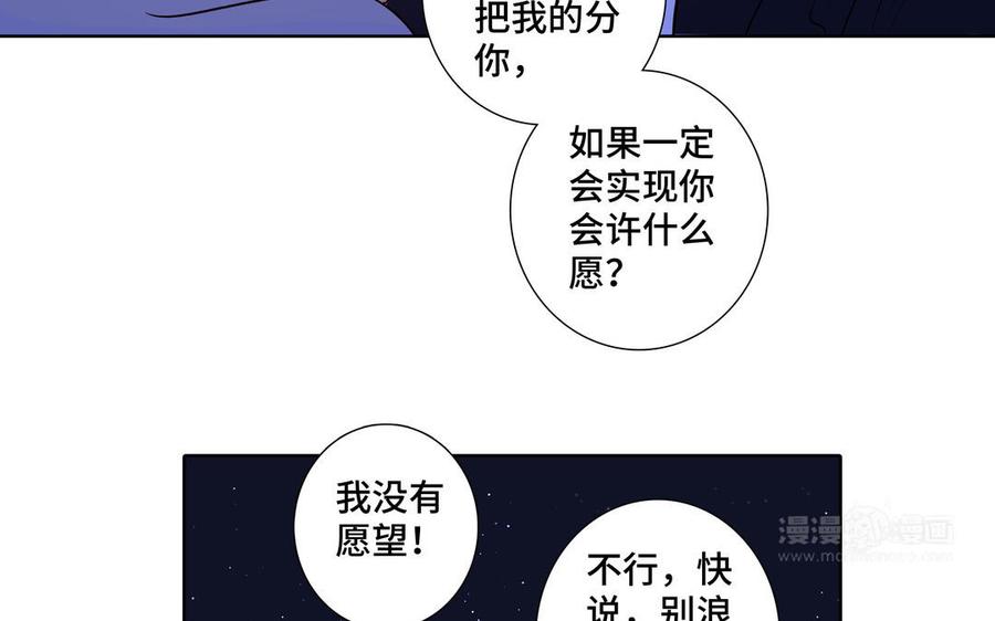 请别随便打开兽笼 第37话 星空下的许愿 第84页