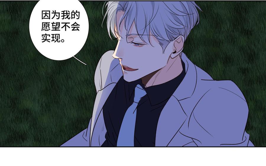 请别随便打开兽笼 第37话 星空下的许愿 第66页