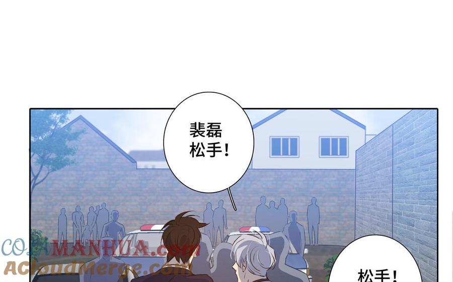 请别随便打开兽笼 第37话 星空下的许愿 第31页