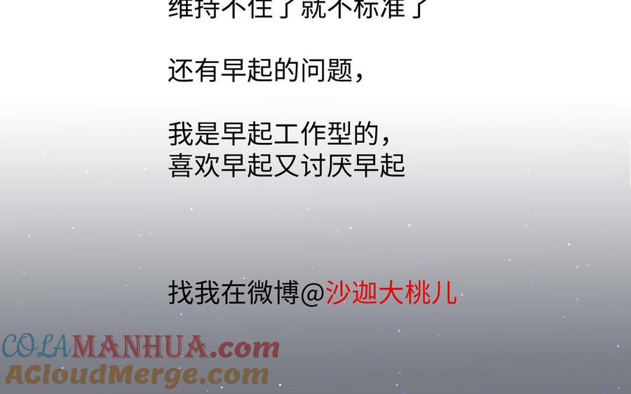 请别随便打开兽笼 第37话 星空下的许愿 第91页