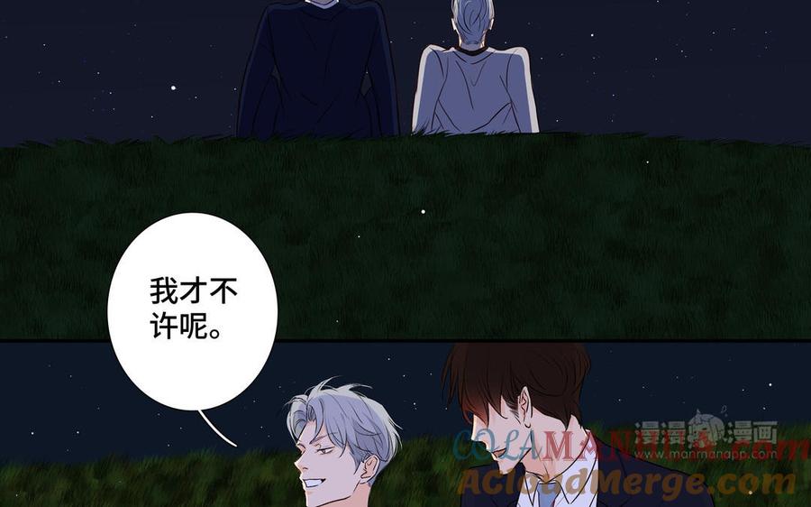 请别随便打开兽笼 第37话 星空下的许愿 第64页
