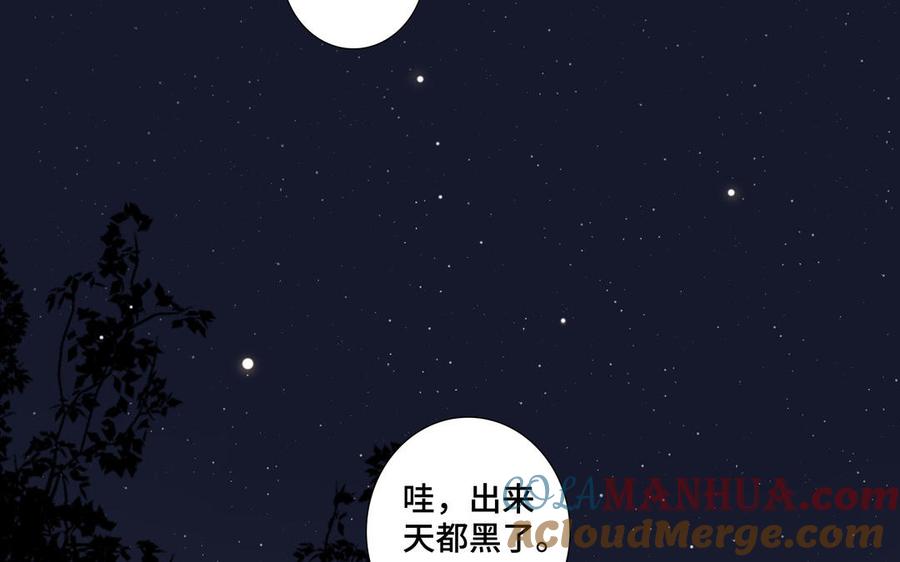 请别随便打开兽笼 第37话 星空下的许愿 第43页