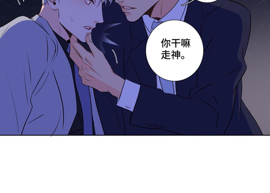 请别随便打开兽笼 第37话 星空下的许愿 第80页
