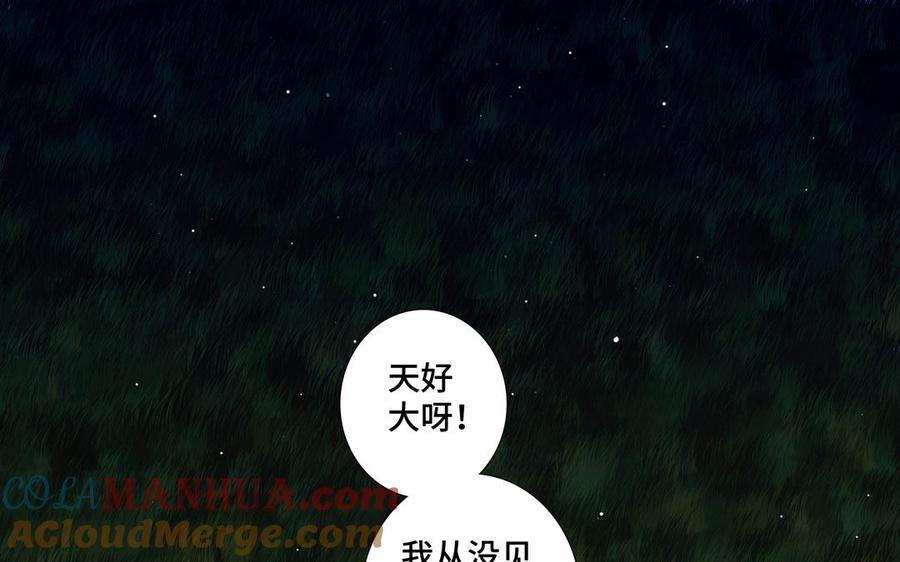 请别随便打开兽笼 第37话 星空下的许愿 第46页