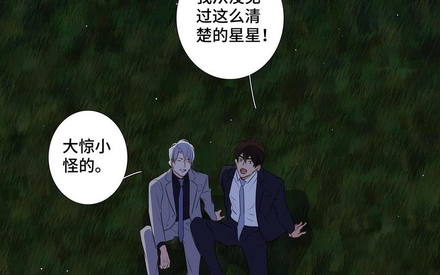 请别随便打开兽笼 第37话 星空下的许愿 第47页