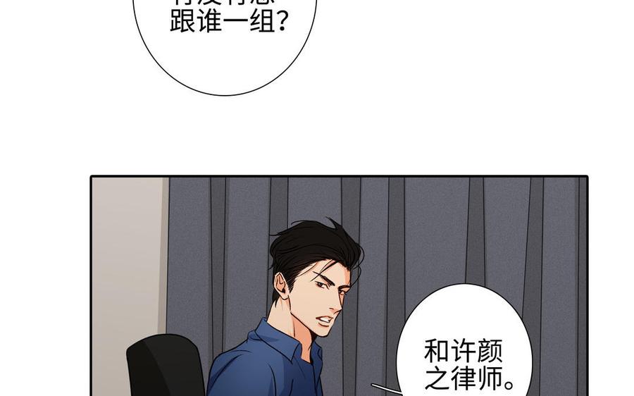 请别随便打开兽笼 第38话 关系又深了点 第59页