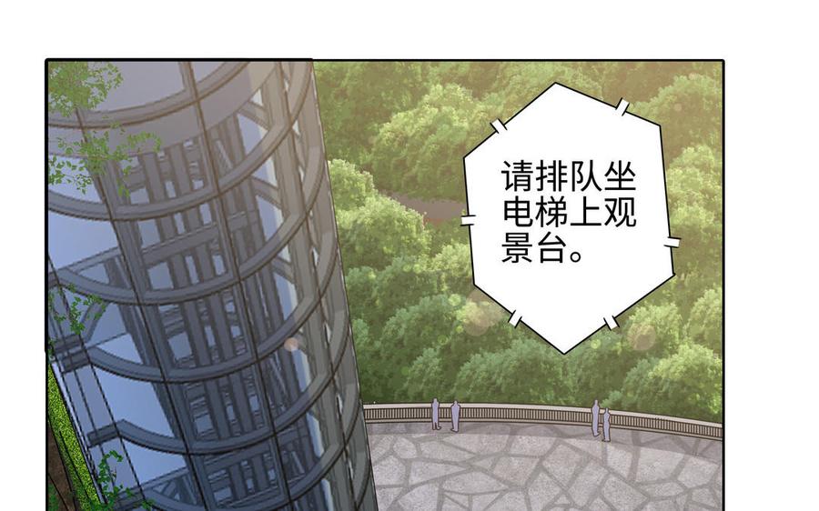 请别随便打开兽笼 第38话 关系又深了点 第72页