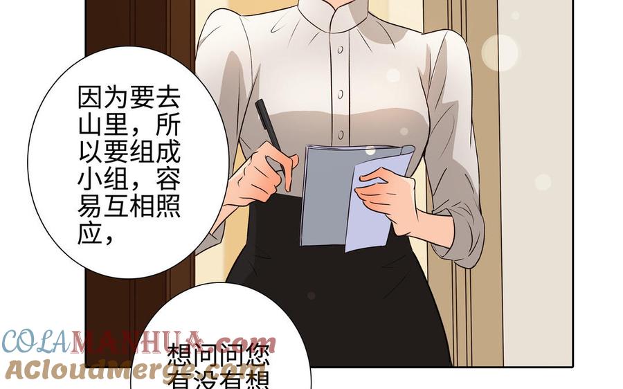 请别随便打开兽笼 第38话 关系又深了点 第58页
